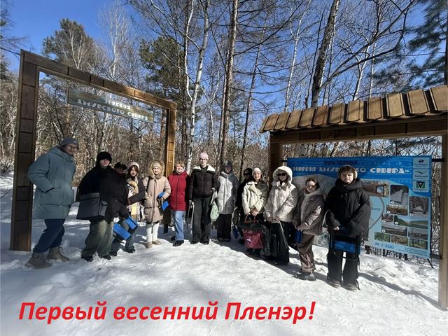 1 Первый весенний пленэр 2026