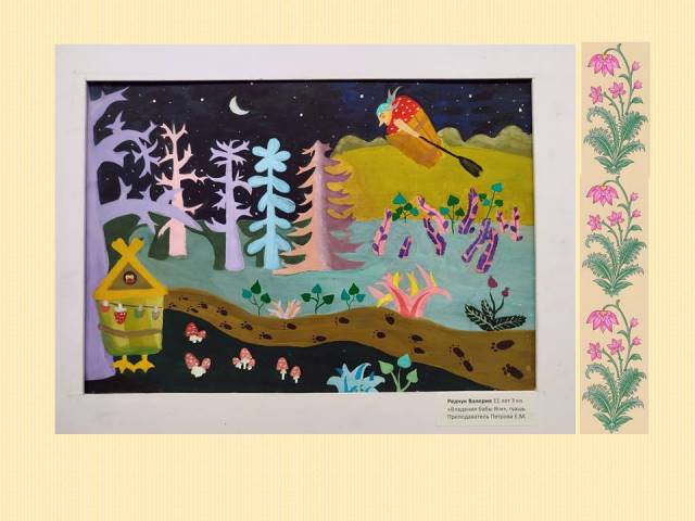 Слайд5 В гостях у сказки