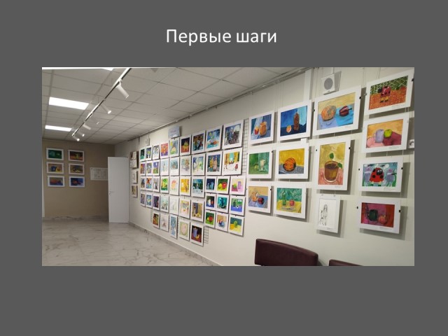 Выставка первоклассников ИЗО "Первые шаги"