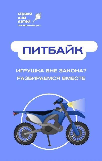 питбайк