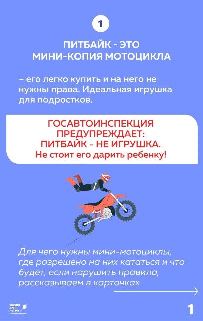 питбайк