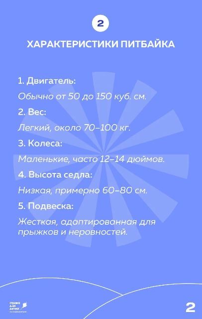 питбайк