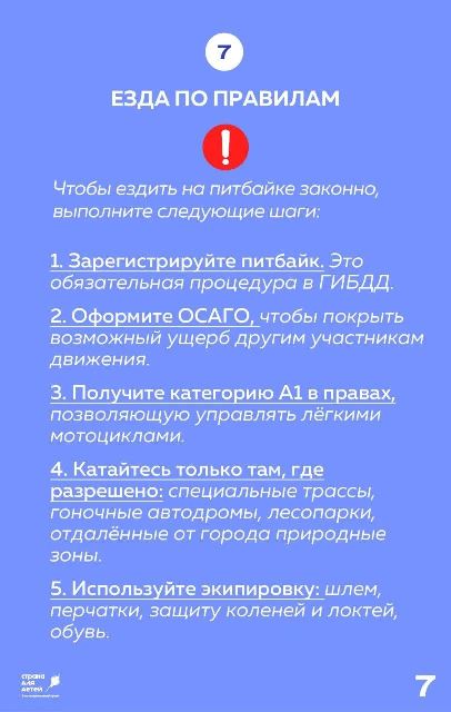 питбайк