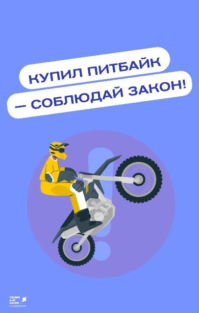 питбайк