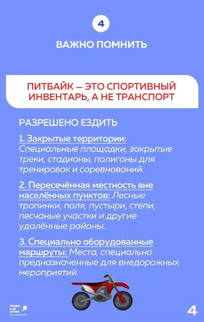 питбайк